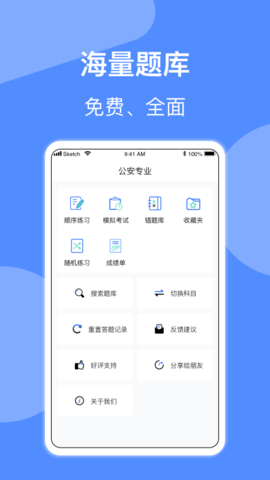 辅警协警考试小助手2022官方版