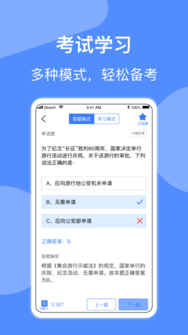 辅警协警考试小助手2022官方版