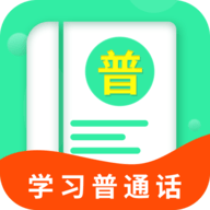 普通话测试学习(成绩查询)app