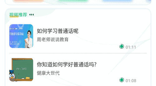 普通话测试学习(成绩查询)app