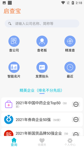 启查宝企业查询软件