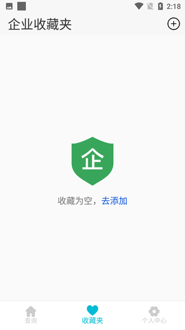 启查宝企业查询软件