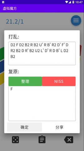 虚拟魔方手机版