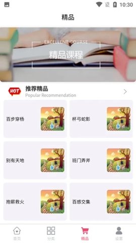 童年计早教阅读平台app