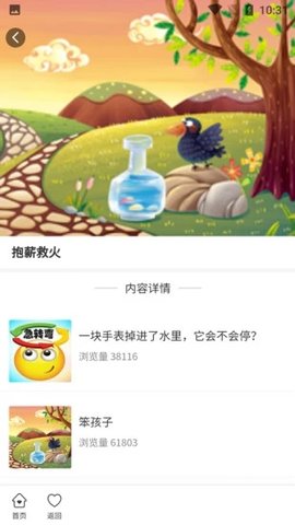 童年计早教阅读平台app