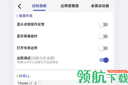 魇ADB工具最新版本