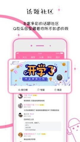 q友乐园手机版