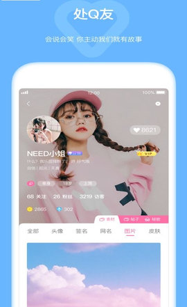 q友乐园手机版