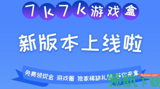 7k7k游戏盒子手机版