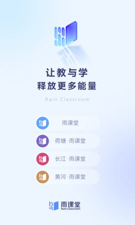 长江雨课堂手机版考试APP