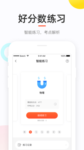 好分数官网查成绩登录App