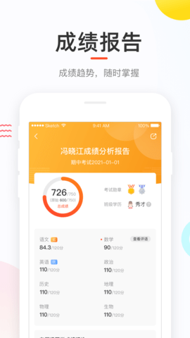 好分数官网查成绩登录App