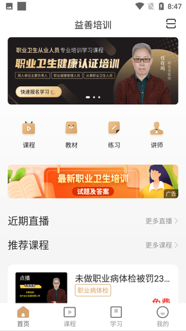 益善培训教育平台APP