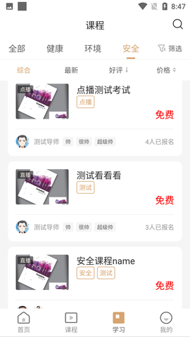 益善培训教育平台APP