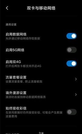 FiveGSwitcher(5g开关)官方版