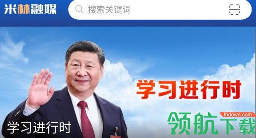 米林融媒客户端最新版