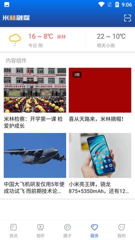 米林融媒 (7)