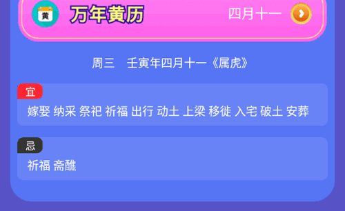 千年万年历app手机版