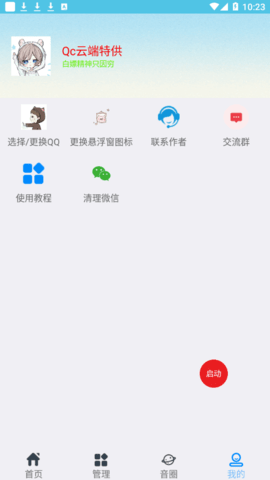 千变Q版语音包变声软件App