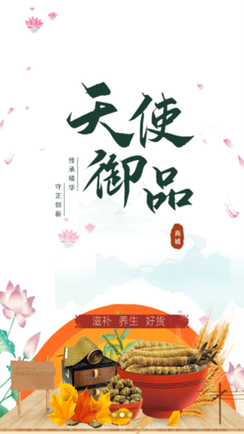 天使御品App最新版