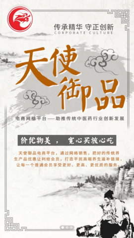 天使御品App最新版