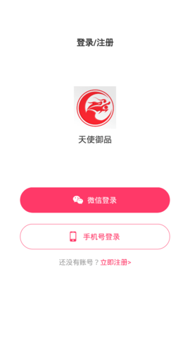 天使御品App最新版