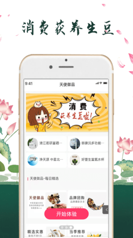 天使御品App最新版