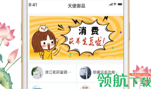 天使御品App最新版