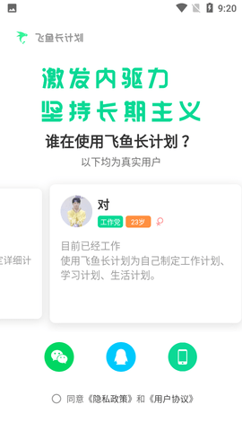 飞鱼长计划APP免费版