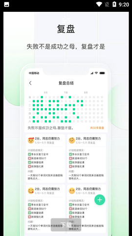 飞鱼长计划APP免费版