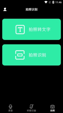 甜心语音识别免费版App