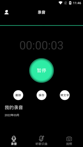 甜心语音识别免费版App