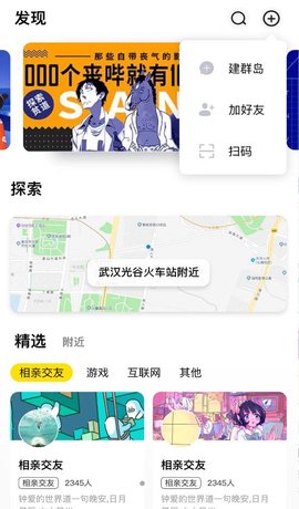 群岛同城交友软件app