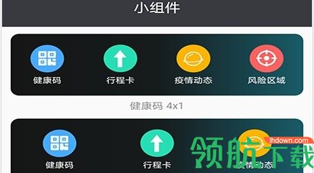 智慧小组件免费版