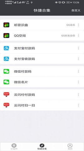 智慧小组件免费版