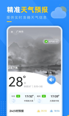 阳光天气预报实时查询app