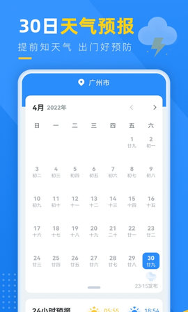 阳光天气预报实时查询app