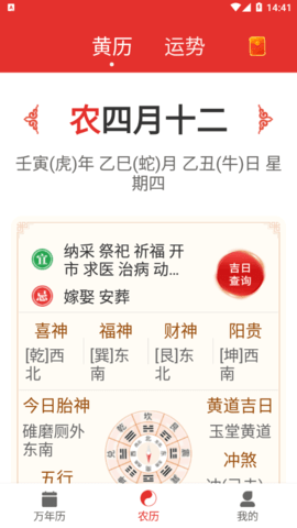好日子万年历软件app
