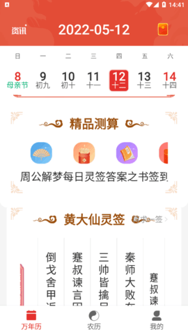 好日子万年历软件app