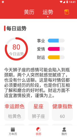 好日子万年历软件app