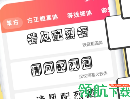 免费字体更换最新版本