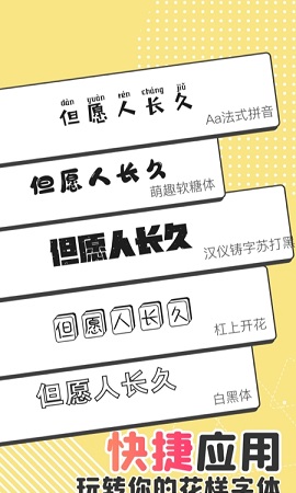 免费字体更换最新版本