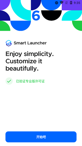 Smart Launcher6智能桌面主体APP