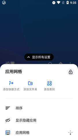 Smart Launcher6智能桌面主体APP