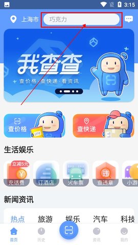 我查查APP免费版