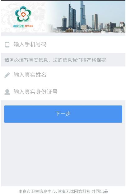 12320预约挂号网客户端