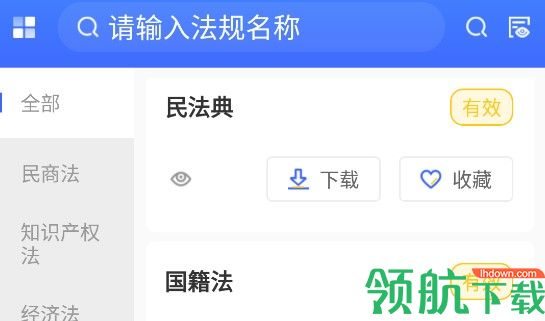 律研社法律法规APP免费会员版
