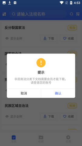 律研社法律法规