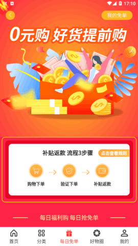 点金买手购物软件app