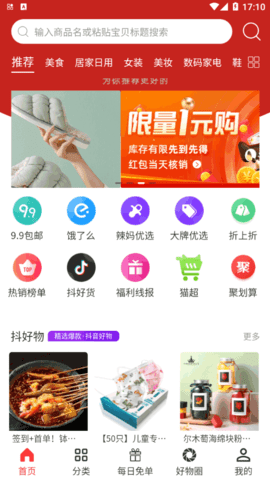 点金买手购物软件app